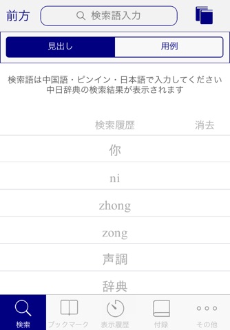 小学館　中日辞典｜ビッグローブ辞書 screenshot 4