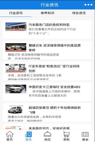 中国汽车服务网. screenshot 3