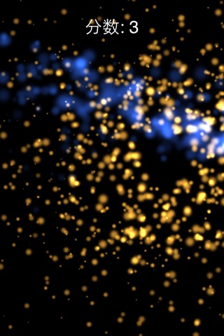 玩火 - 魔幻神奇的太空火焰粒子游戏 screenshot 3