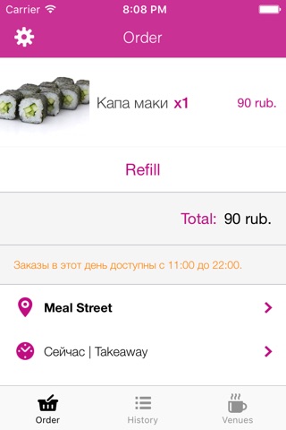 Meal Street - служба доставки screenshot 3