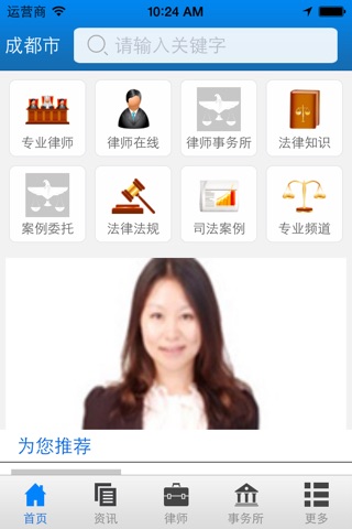 四川律师网 screenshot 3