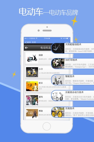 电动车APP screenshot 3