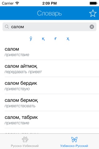 Русско Узбекский словарь screenshot 2