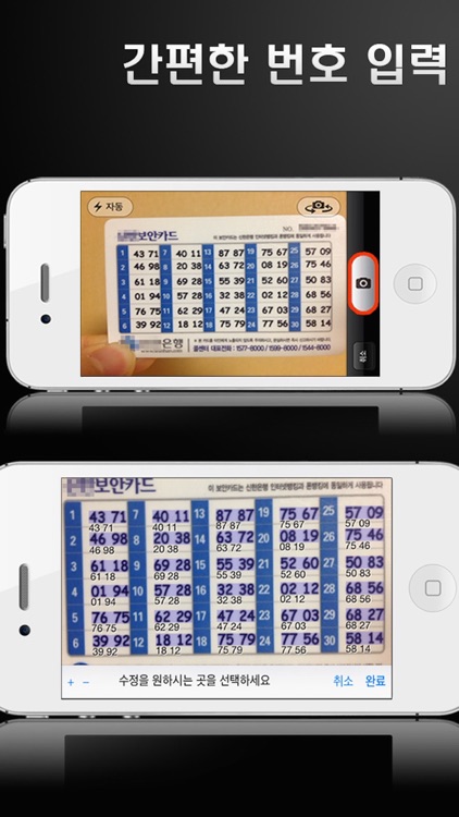 보안카드 인식 screenshot-3