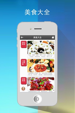贵州美食App screenshot 3