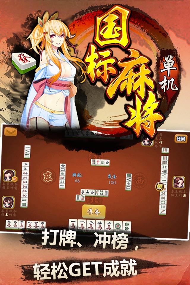 单机国标麻将-欢乐单机全民地主斗金花 screenshot 3