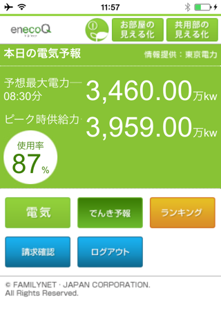 enecoQアプリ screenshot 2