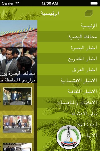 ديوان محافظة البصرة screenshot 3