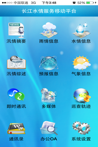 长江水情 screenshot 3