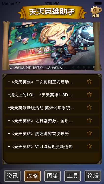 游戏攻略 for 天天英雄