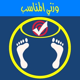 وزني  المناسب