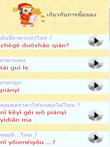 ภาษาจีนในชีวิตประจำวัน screenshot 4