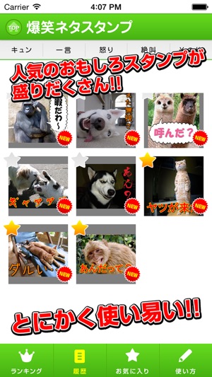 爆笑ネタスタンプ App Store Da