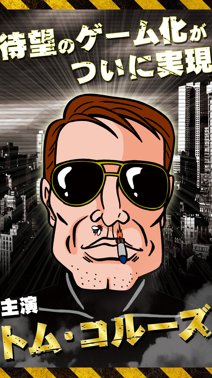 わりとインポッシブル