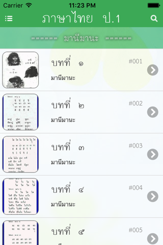 ภาษาไทย ป.1 screenshot 4