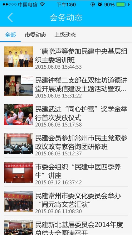 常州民建 screenshot-3