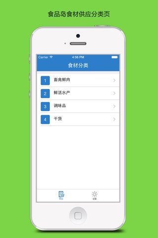 食品岛供应版 screenshot 4