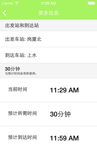 香港深圳地鐵 screenshot 4