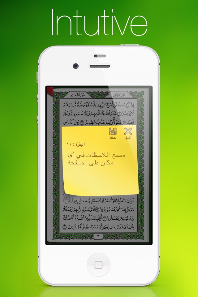 مصحف المدينة Mushaf Al Madinah HD for iPhone screenshot 2