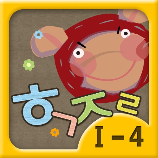 Hangul JaRam - Level 1 Book 4 icon