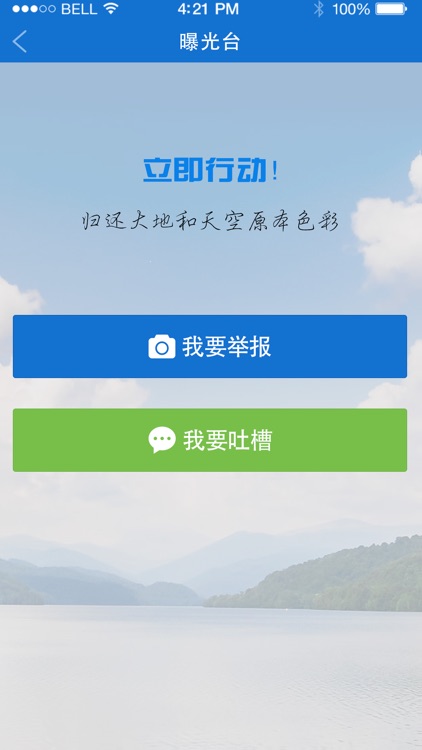 环保行动派 screenshot-4