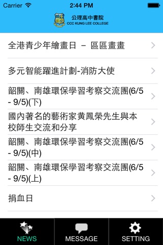 中華基督教會公理高中書院 screenshot 3