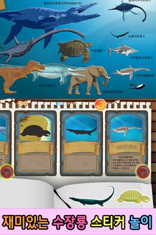 아기 공룡 코코의 공룡 탐험 시리즈 3 : 바닷속 괴물 수장룡 세계 탐험 screenshot 2