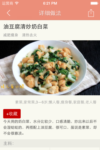 老人食谱 - 科学膳食实现长寿 screenshot 3