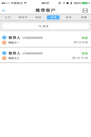 e百家－房产商端 screenshot 3