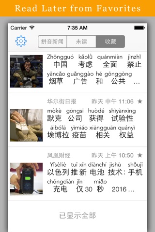 Pinyin News - Newsreader for Chinese language learners. screenshot 4