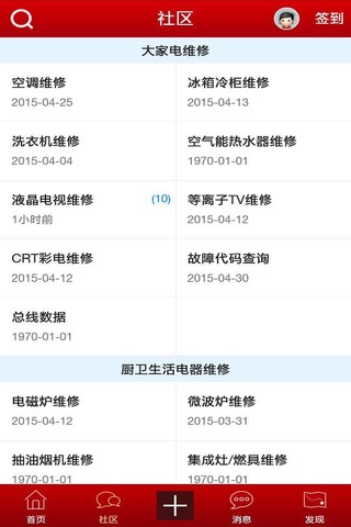 维修一网通 screenshot 4