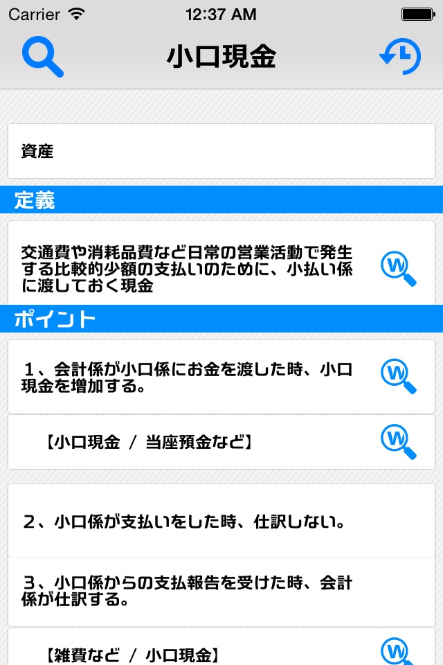 日商簿記３級勉強達人 screenshot 3