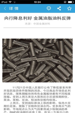 中国金属材料-综合行业平台 screenshot 3