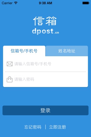 信箱 screenshot 2