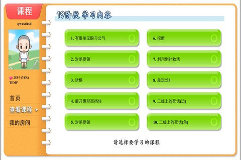 围棋乐园 19 screenshot 2