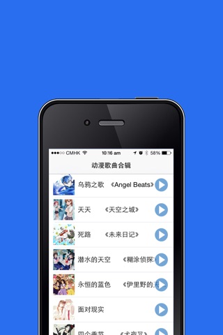 动漫歌曲集锦 日本经典高品质动漫音乐在线免费版 screenshot 3
