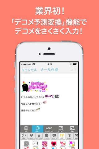 デコともメール screenshot 4
