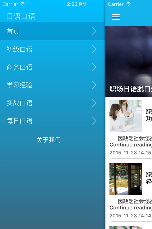 毎日日本語口语大全 - 常用日本旅游口袋日语口语 screenshot 3