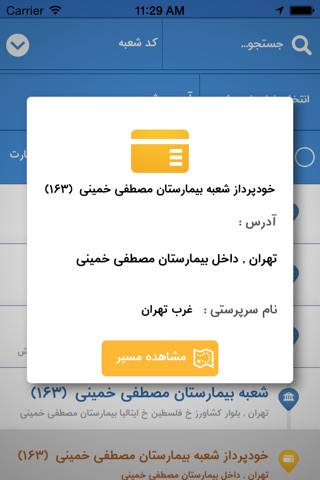 رفاه یاب screenshot 3