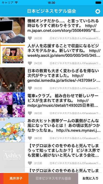 【图】日本ビジネスモデル協会(截图2)