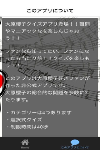 ミュージックファン検定for大原櫻子編 screenshot 2