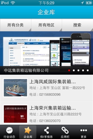 集装箱运输网 screenshot 2