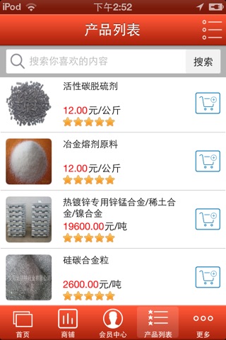 中国粉末冶金网 screenshot 3