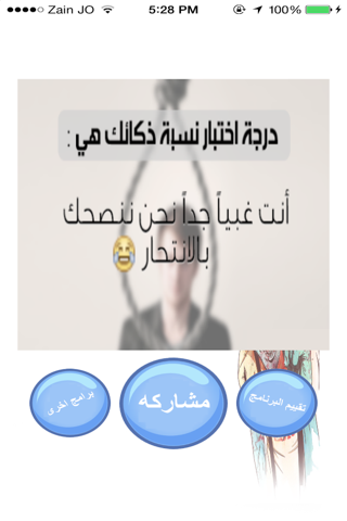 (IQ)اختبار الذكاء screenshot 2