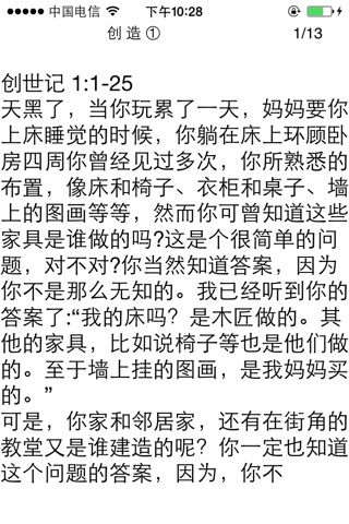 聖經故事 screenshot 4