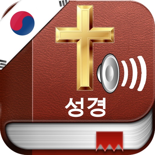 Korean Holy Bible Audio mp3 and Text - 한국어 성경 오디오 및 텍스트
