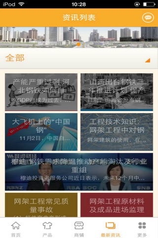 中国网架工程平台 screenshot 3
