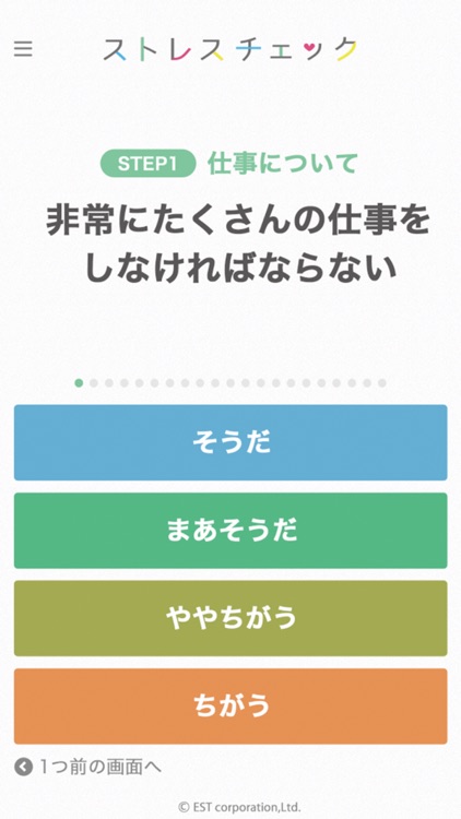 ストレスチェック 〜こころの健康診断〜