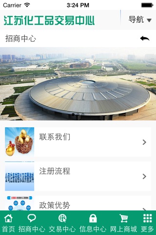 江苏化工品交易中心 screenshot 3
