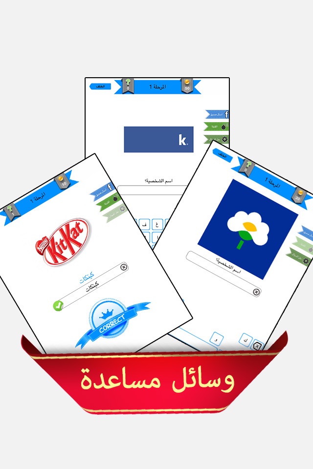 لعبة الشعارات والماركات العربية screenshot 2